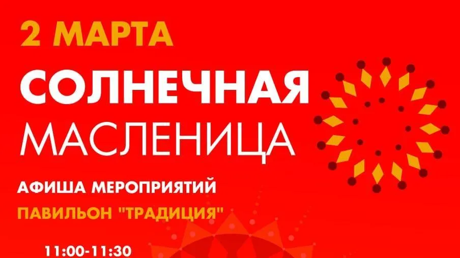 Масленичную эстафету 1 марта откроют два парка Одинцовского округа