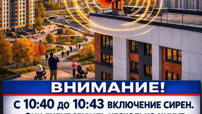 В Подмосковье 4 марта проверят систему оповещения