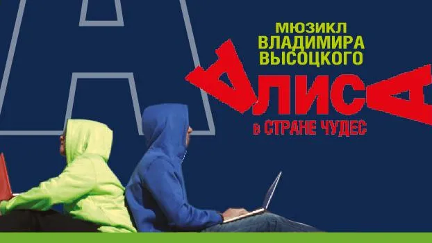 Мюзикл на музыку Высоцкого покажут в Красногорске 25 февраля