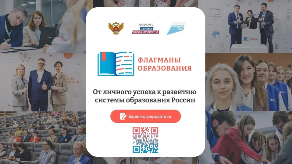 Жителей Подмосковья приглашают поучаствовать в проекте «Флагманы образования»