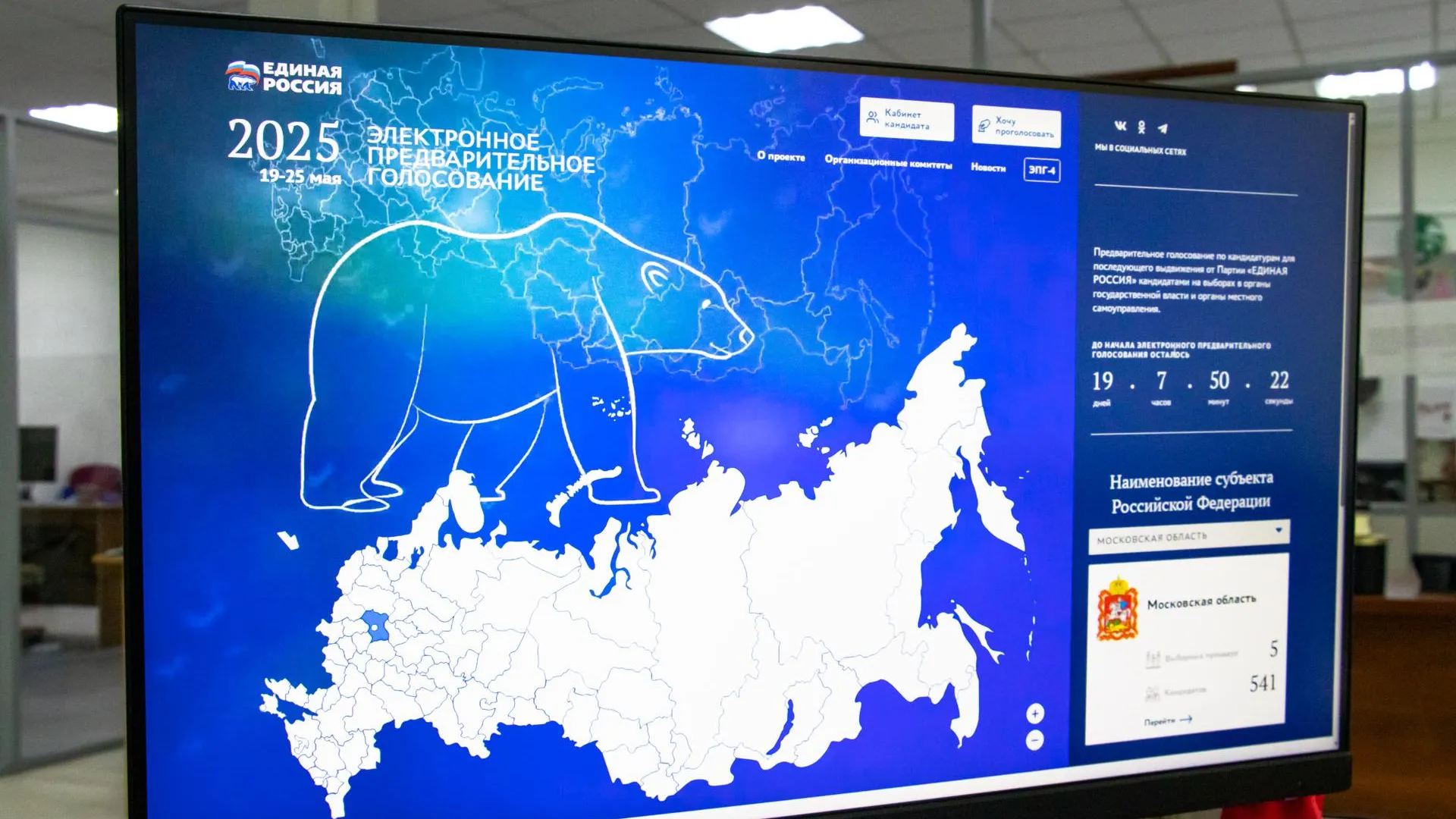 В Подмосковье зарегистрирован 541 кандидат на предварительное голосование «Единой России»