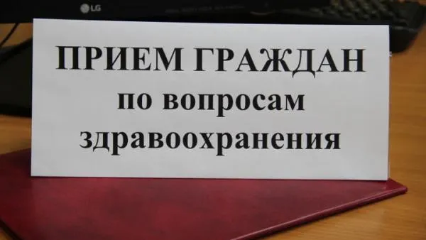 Представители администрации Подольска 15 ноября проведут прием по вопросам здравоохранения