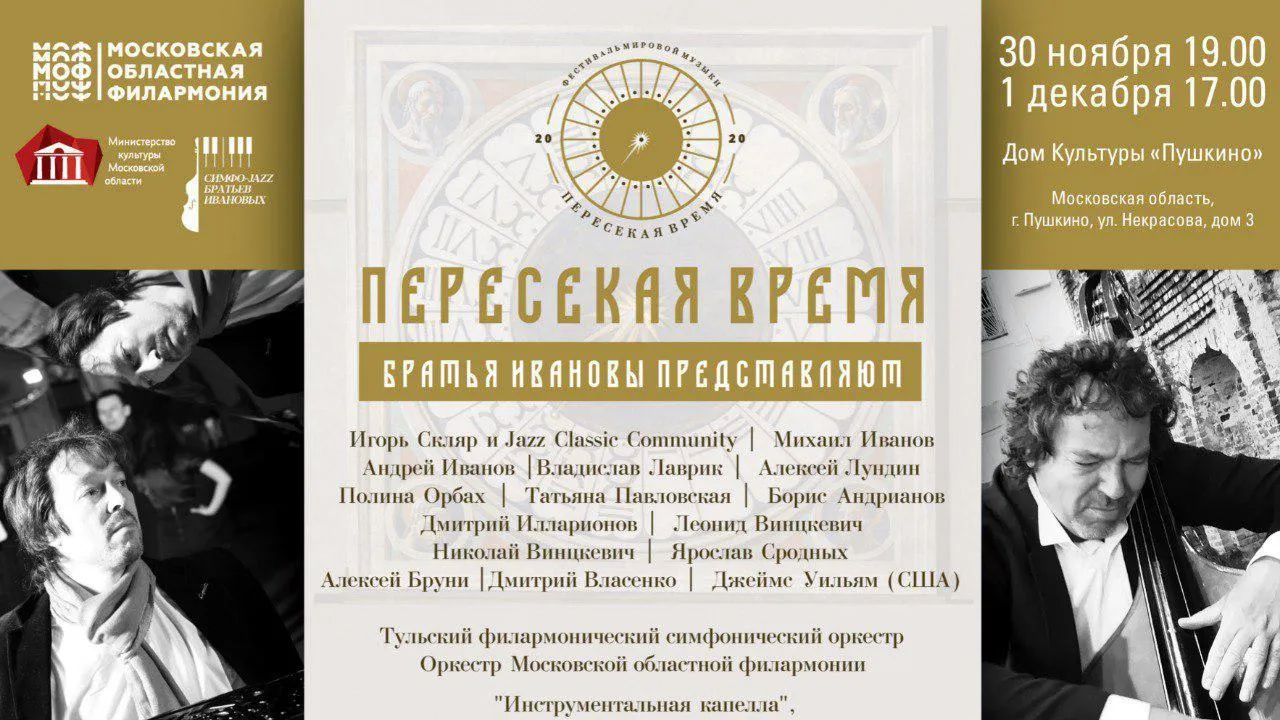 Фестиваль мировой музыки «Пересекая время» пройдет в Пушкине