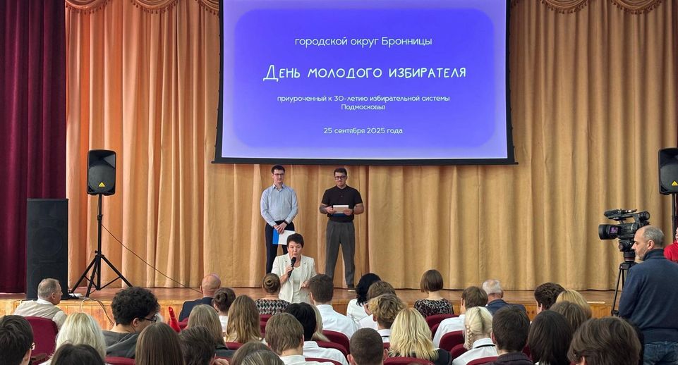 В Бронницах прошел День молодого избирателя