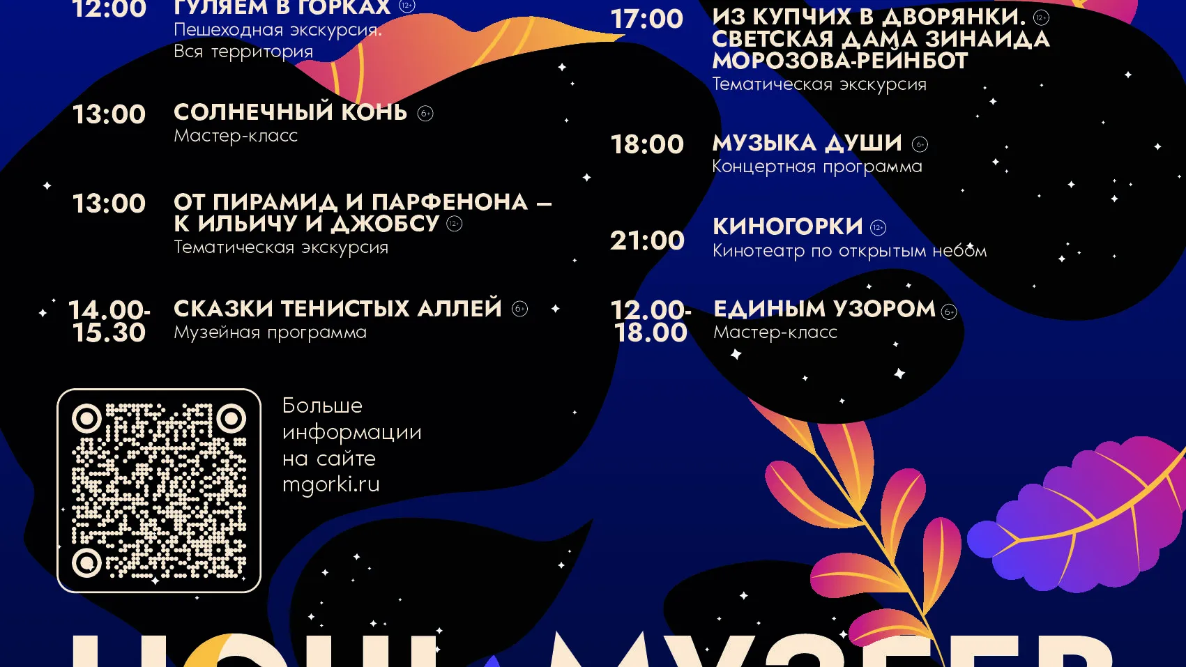 В Горках Ленинских в Подмосковье пройдет Ночь музеев 16 мая