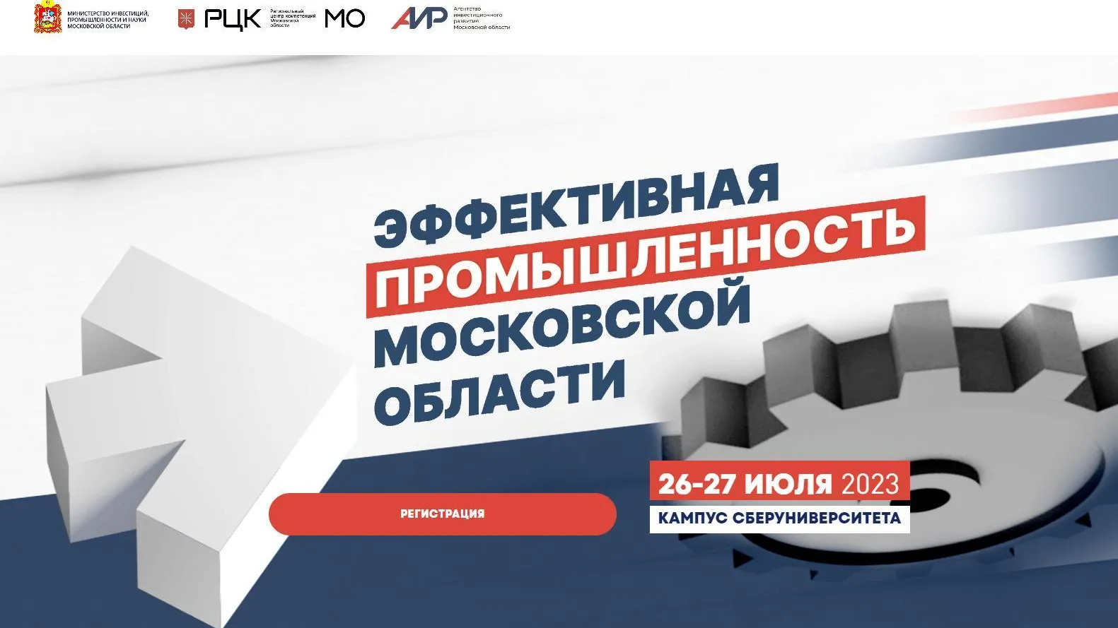 В Подмосковье стартовал форум по эффективной промышленности