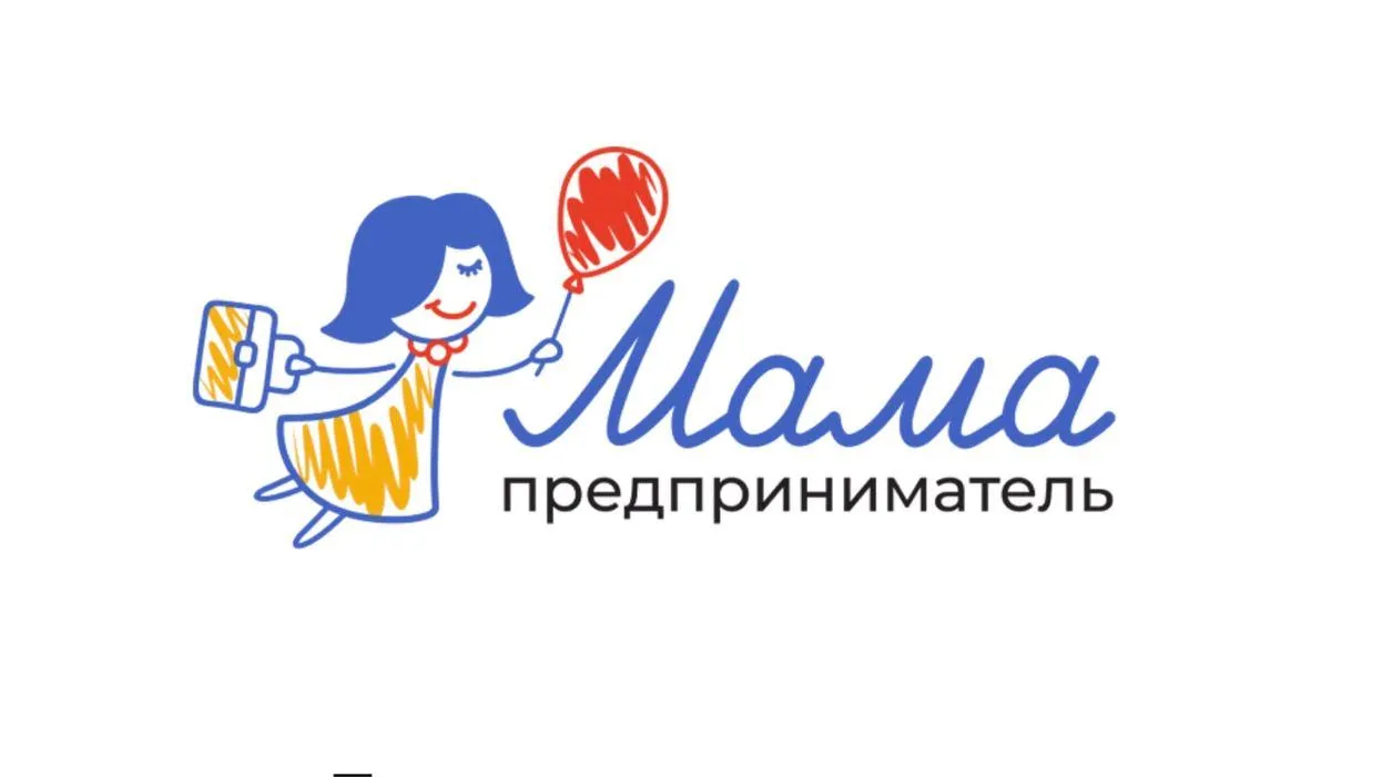 Подмосковье приглашают на интенсив программы «Мама‑предприниматель» о турбизнесе