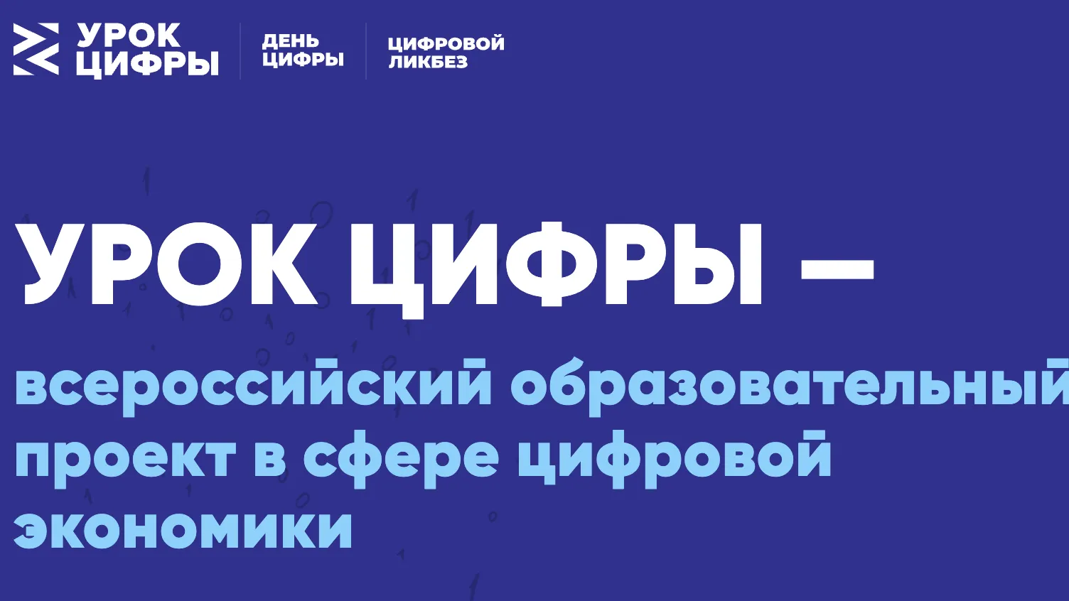 Школьники обсудят искусственный интеллект на «Уроке цифры»