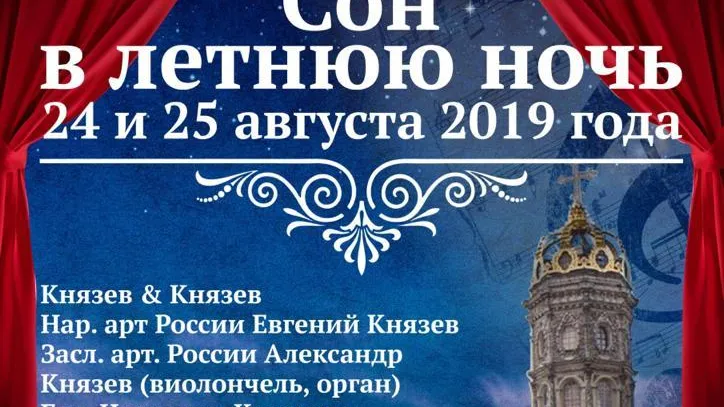 Театральный карнавал пройдет в рамках фестиваля «Сон в летнюю ночь» в Подмосковье