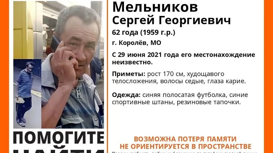 В Королеве ищут пропавшего пожилого мужчину