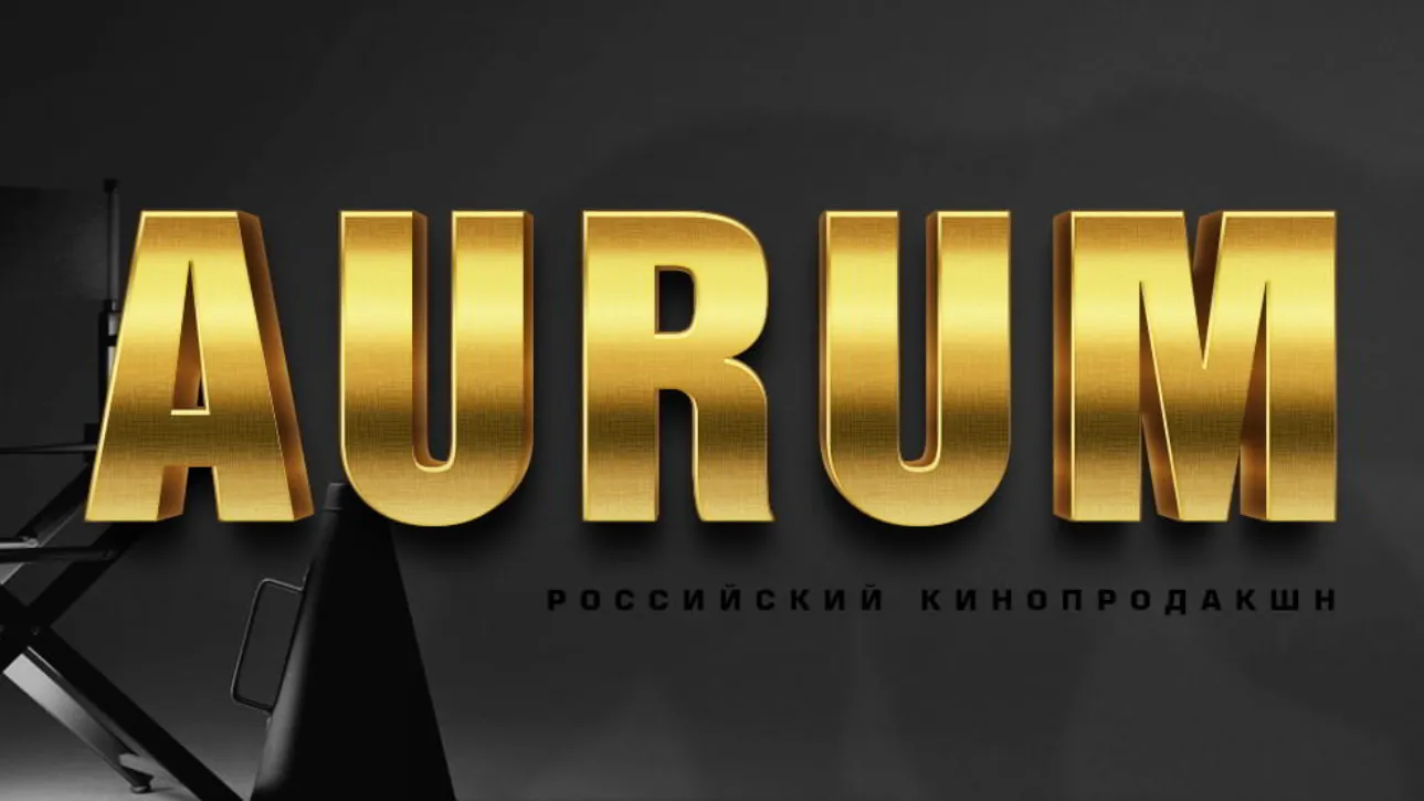 Mash: кинокомпанию Евгения Пригожина Aurum Production планируют ликвидировать