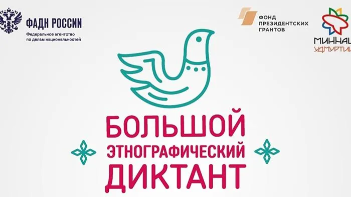 Большой этнографический диктант напишут 2 ноября в университете Орехово‑Зуева