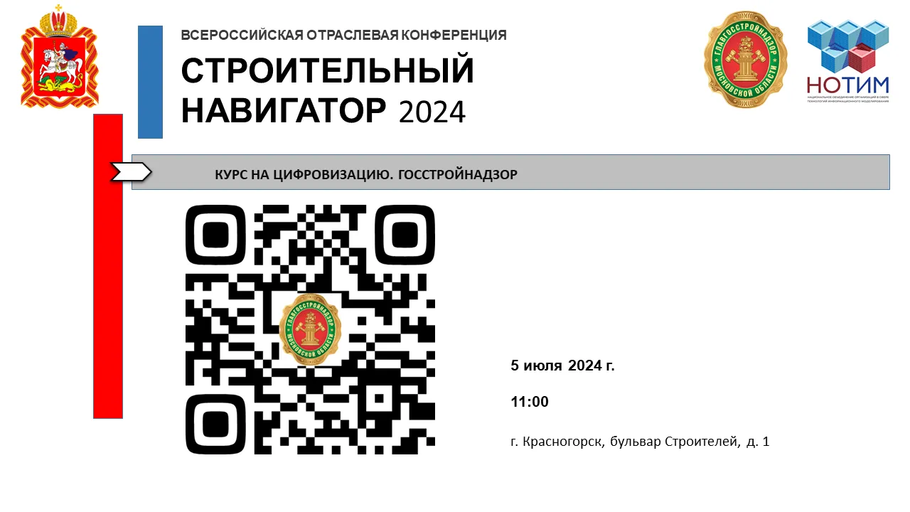 Жителей Подмосковья приглашают принять участие во Всероссийской отраслевой конференции