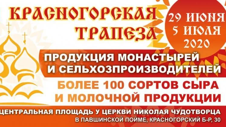 Более 1 т продуктов купили за 2 дня посетители гастрономического фестиваля в Красногорске