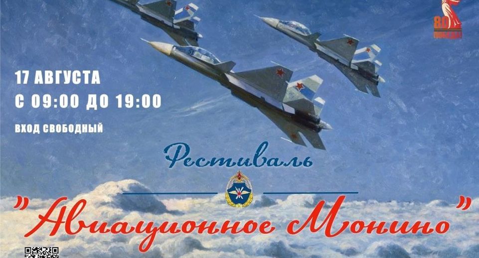 Певец Родион Газманов выступит на фестивале «Авиационное Монино» в Щелкове
