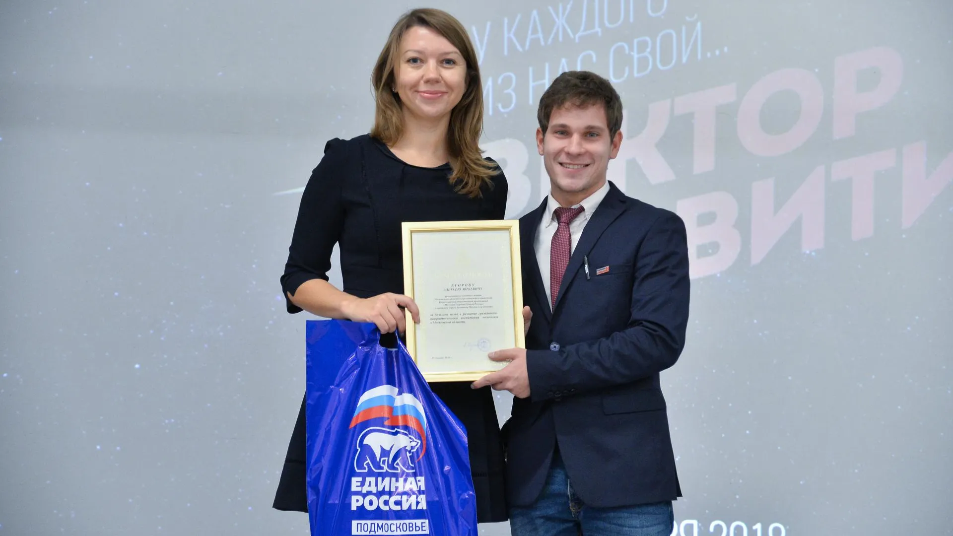 Лучших представителей «Молодой гвардии» Подмосковья наградили на форуме «Вектор развития»