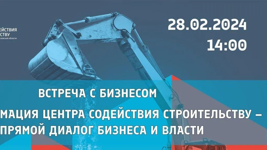 Застройщики Подмосковья смогут задать вопросы главе Главгосстройнадзора региона