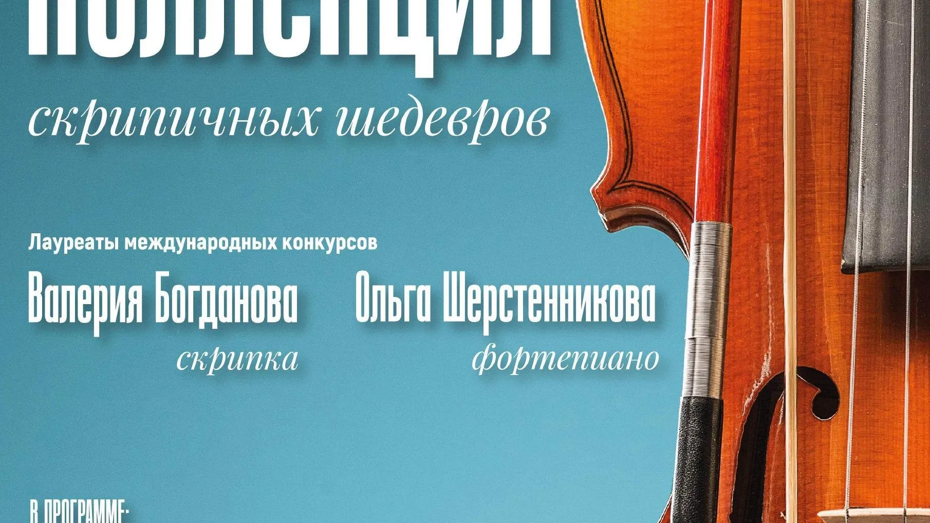 В Подольске пройдет концерт, посвященный дуэту Рахманинова и Крейслера