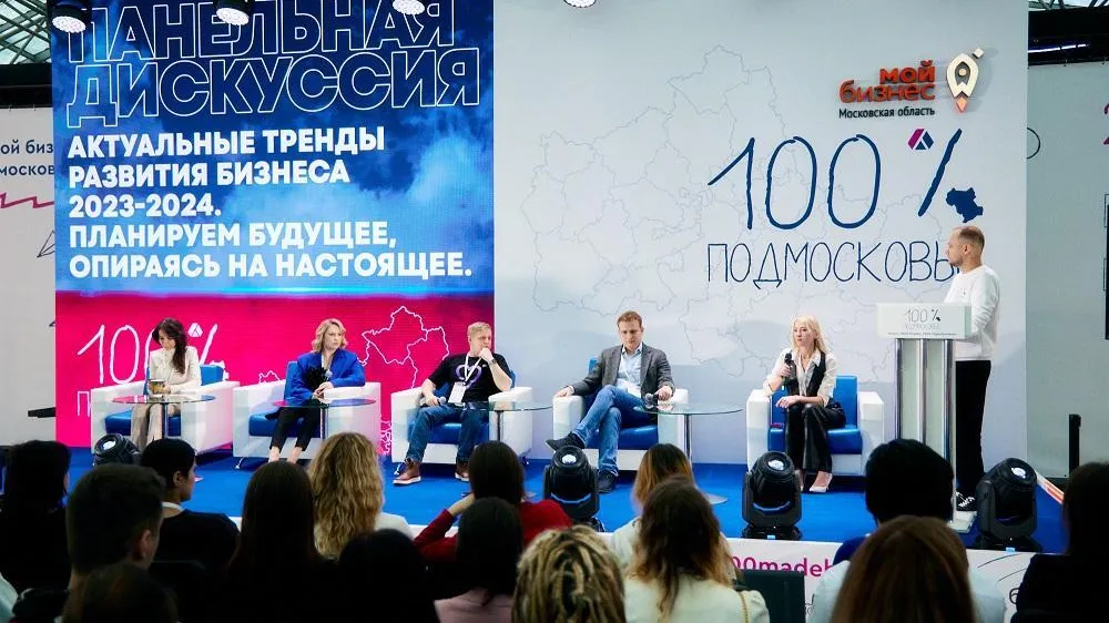 Более 5 тыс человек посетили форум «Мой бизнес. 100% Подмосковье»