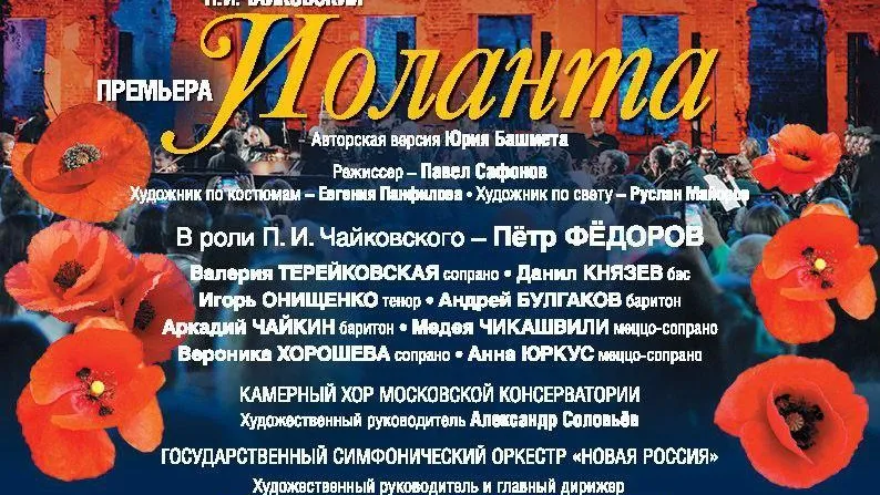 Новая постановка оперы «Иоланта» ждет гостей на «Ночи Чайковского» в Клину