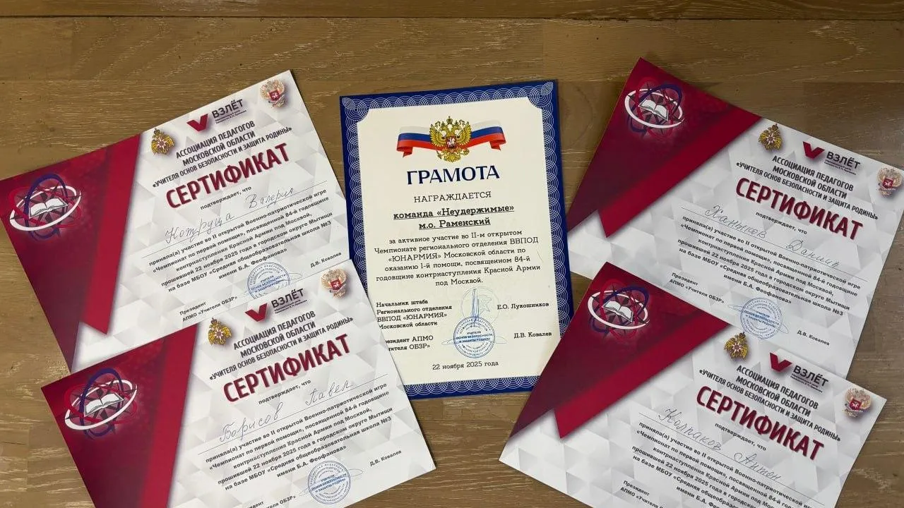 Юнармейцы Раменского округа отличились на чемпионате по оказанию первой помощи