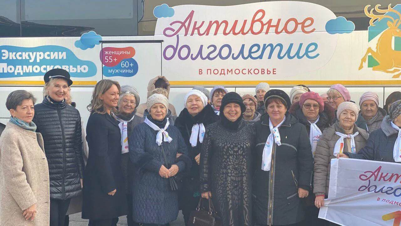 Около 300 экскурсий провели для участников «Активного долголетия» в Подмосковье