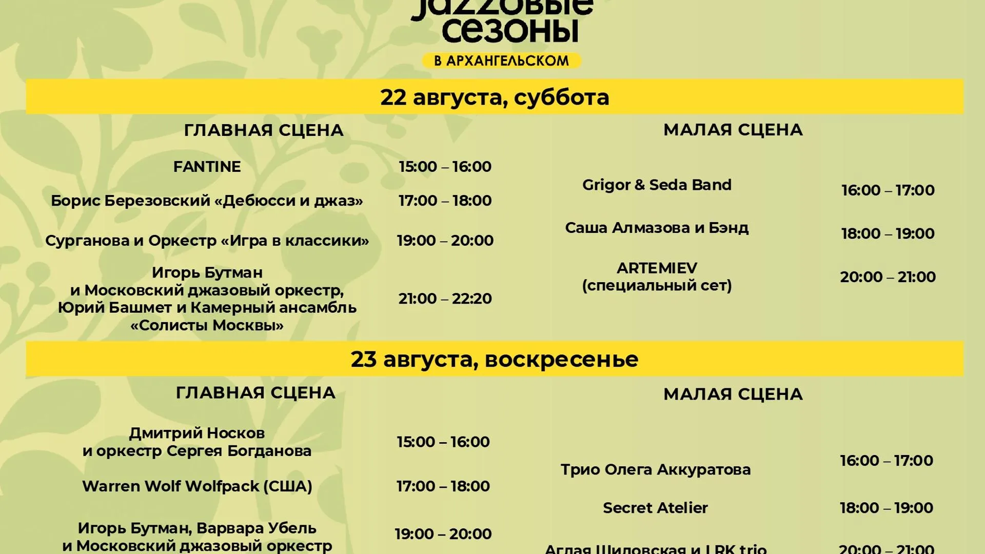 Фестиваль «Джазовые сезоны» пройдет в Красногорске 22 и 23 августа