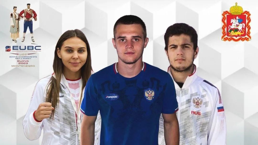 Три боксера из Подмосковья вышли в полуфинал молодежного чемпионата Европы