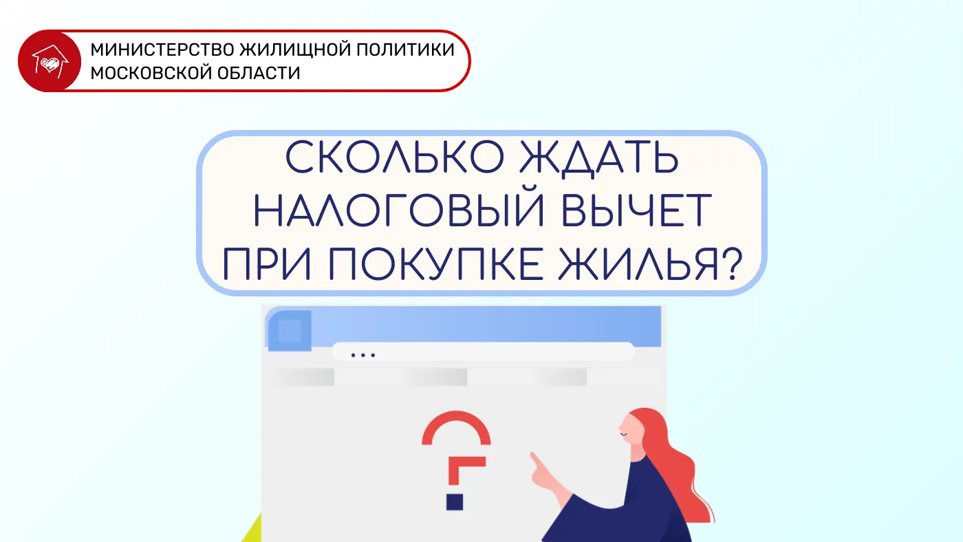 В Подмосковье объяснили, как получить налоговый вычет