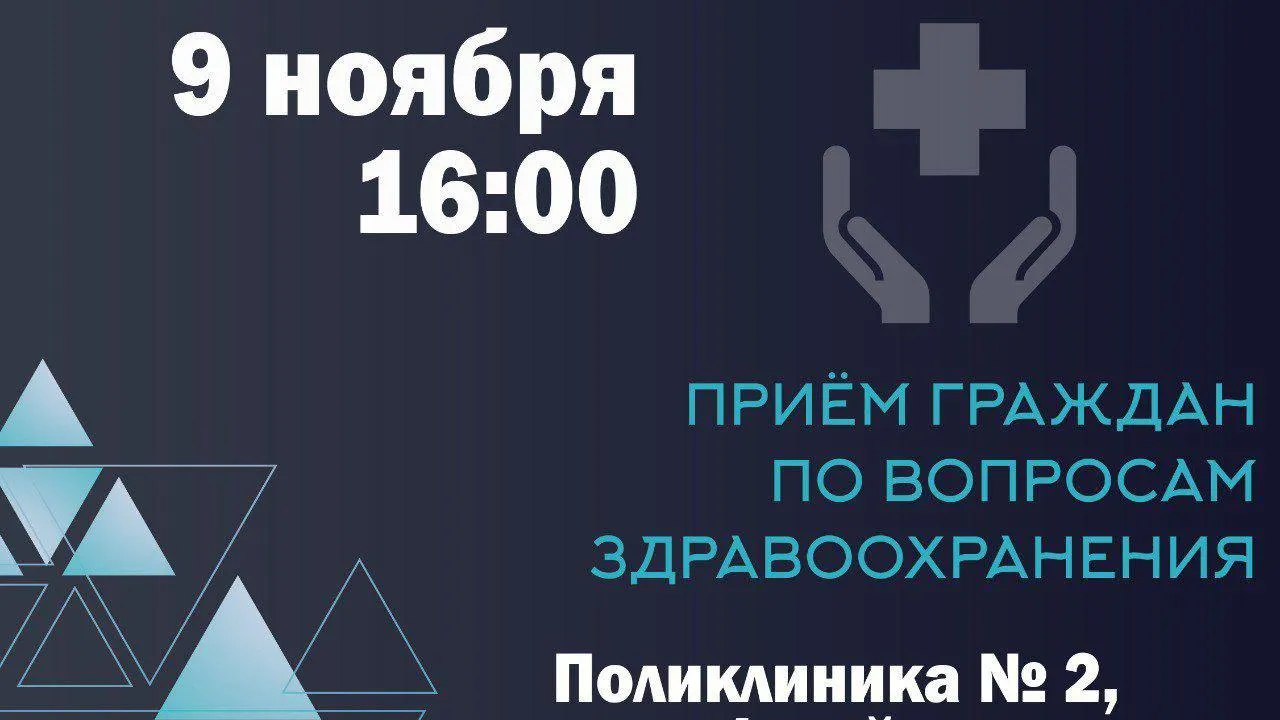 Прием по вопросам здравоохранения пройдет в поликлинике Мытищ 9 ноября
