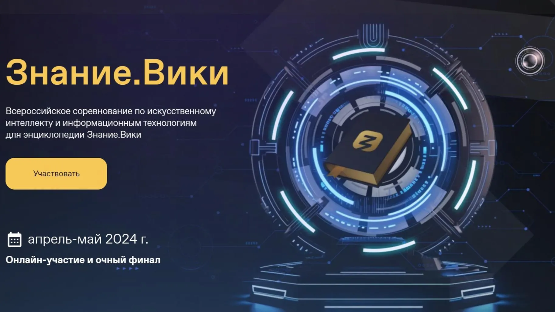Жители Подмосковья могут принять участие во Всероссийском соревновании по IT