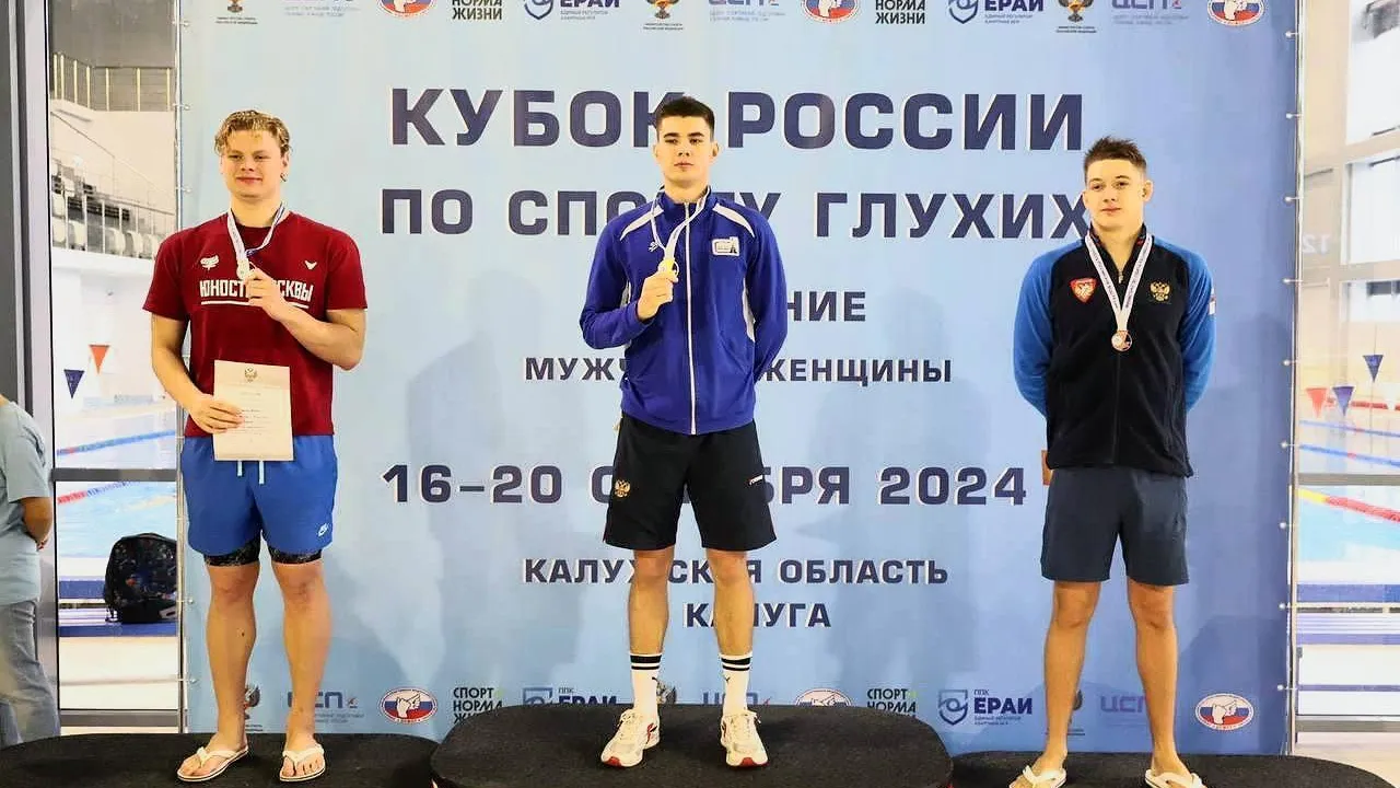 Пловцы из Подмосковья взяли шесть медалей на Кубке России спорта глухих