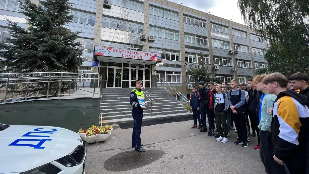 Красногорским студентам напомнили правила дорожной безопасности
