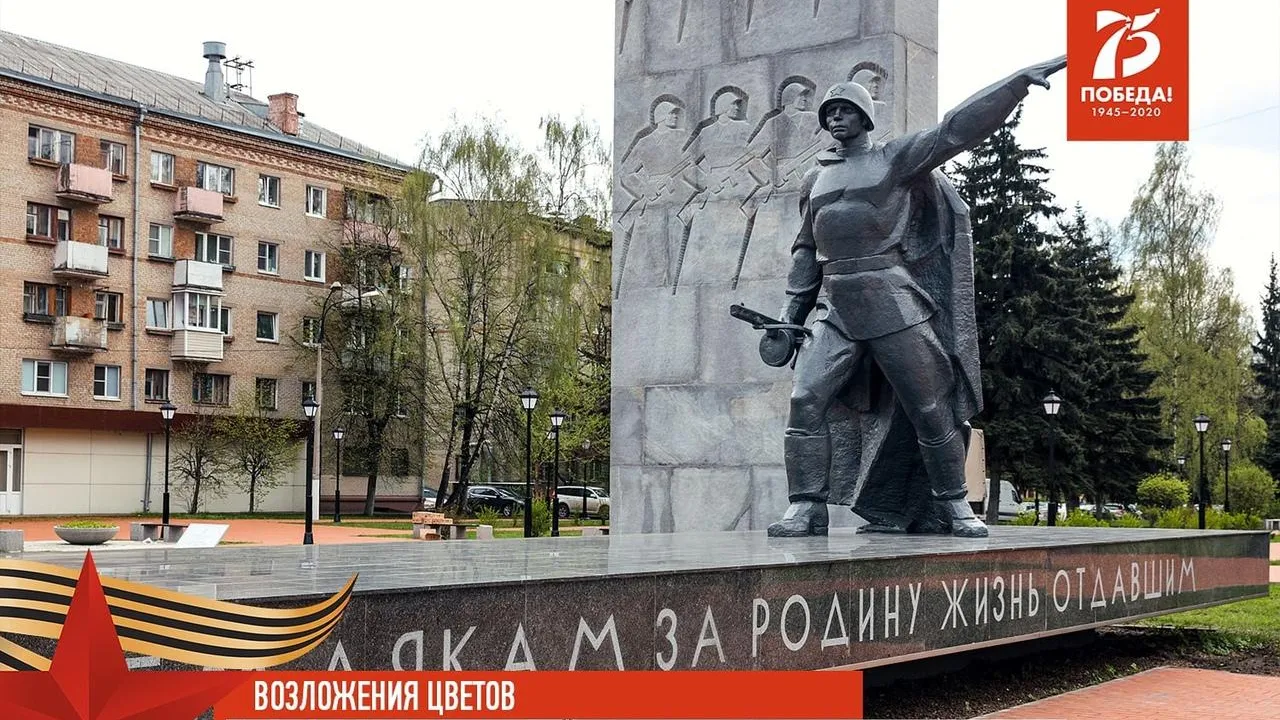 Жителей Балашихи с 75‑летием Победы в ВОВ поздравили голосом Левитана