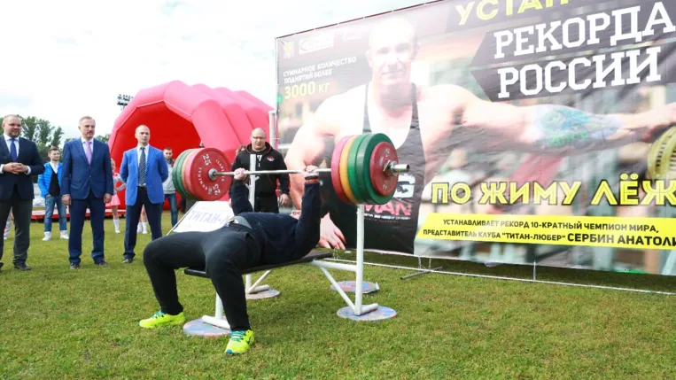 Спортсмен из Люберец установил рекорд России по жиму лежа на молодежном форуме