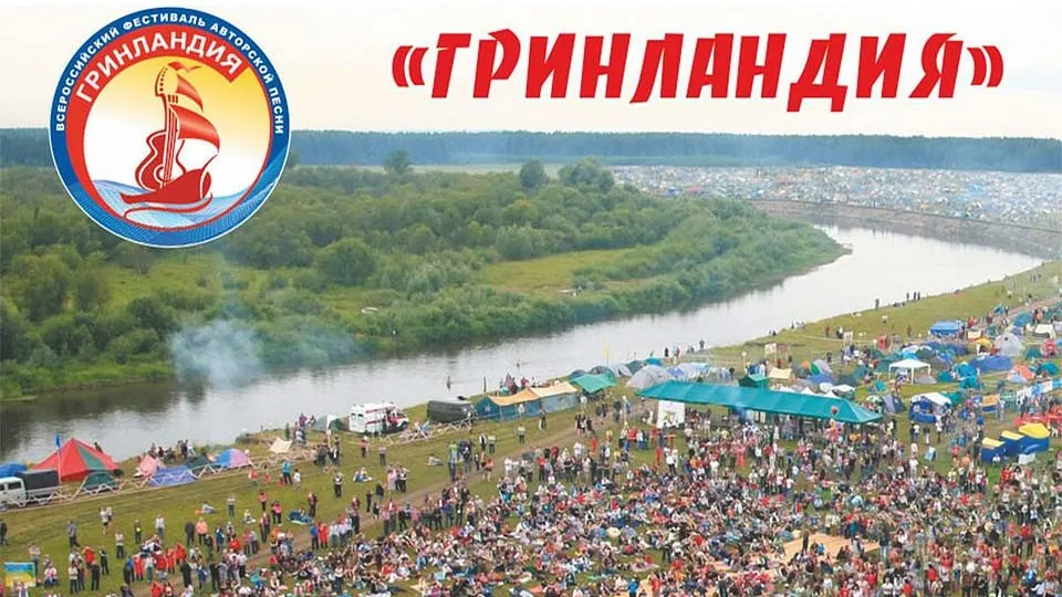 Музыканты Подольска могут подать заявки на участие в конкурсе авторской песни «Гринландия»