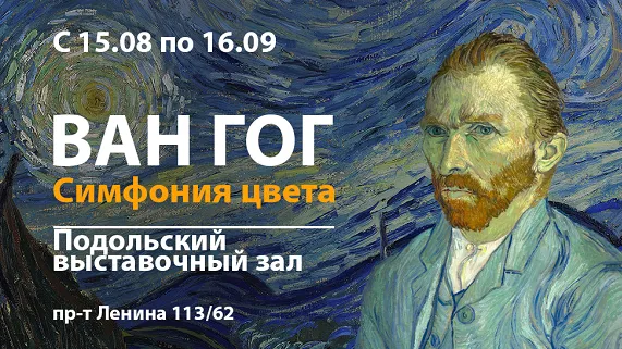 Около 70 репродукций картин Ван Гога представили на выставке в Подольске