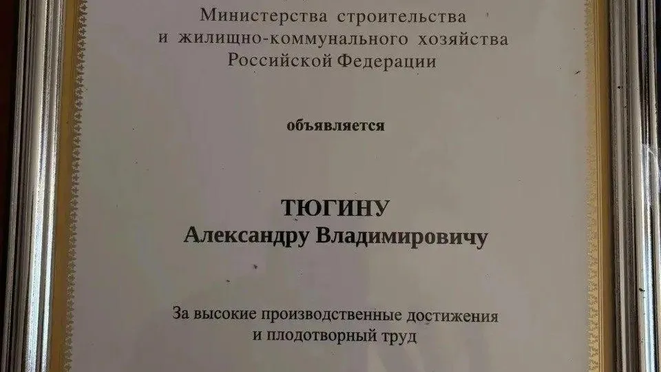 Сотрудники УТНКР Подмосковья получили награды за восстановление регионов