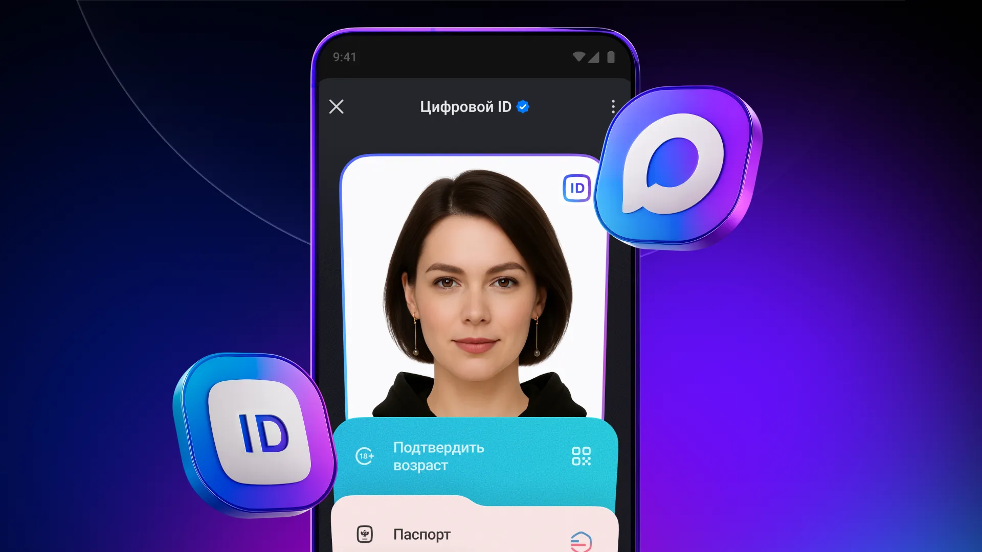 В MAX появился Цифровой ID для покупок и льгот