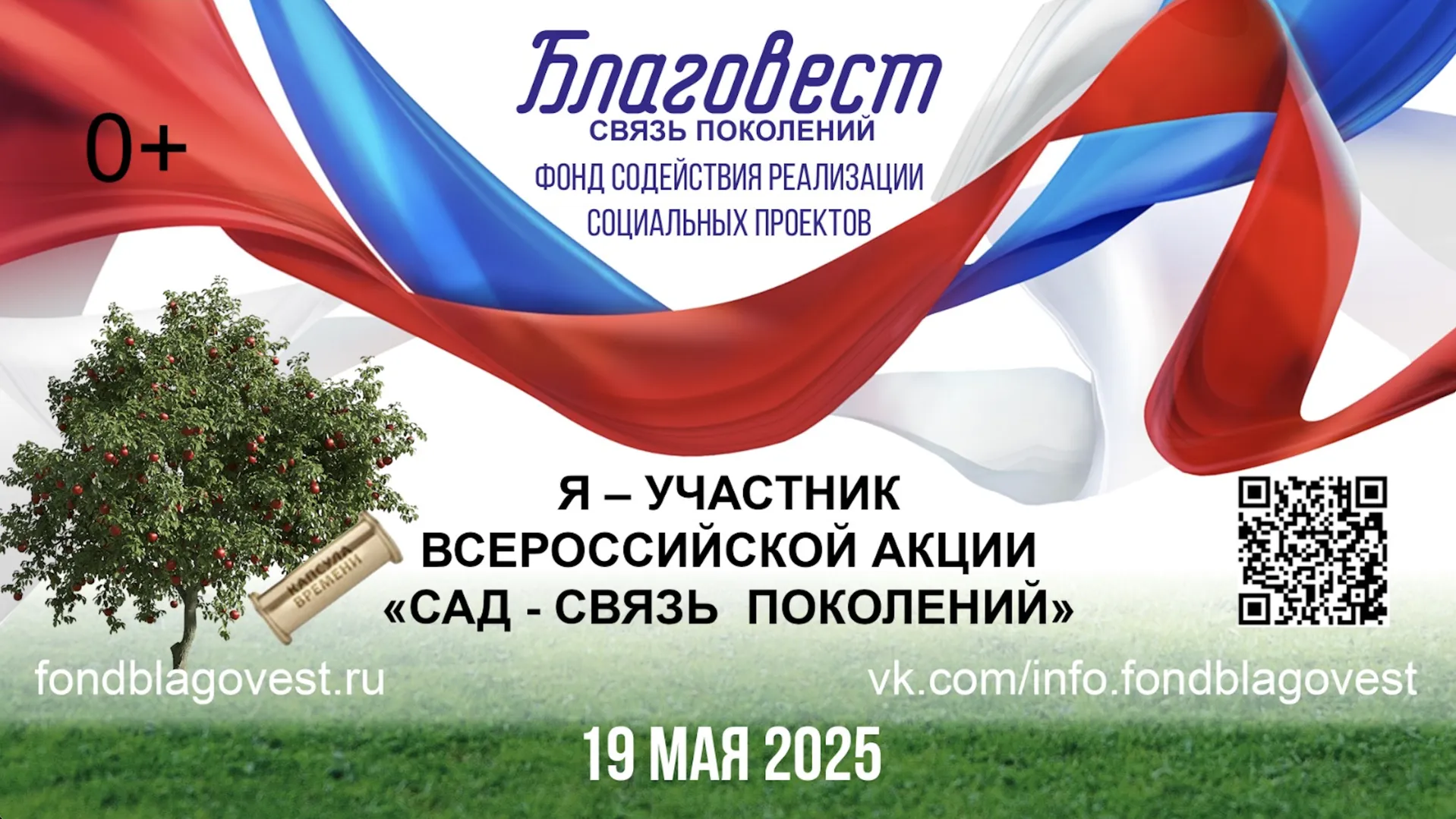 Жители Подмосковья могут принять участие в ежегодной акции «Сад — связь поколений»
