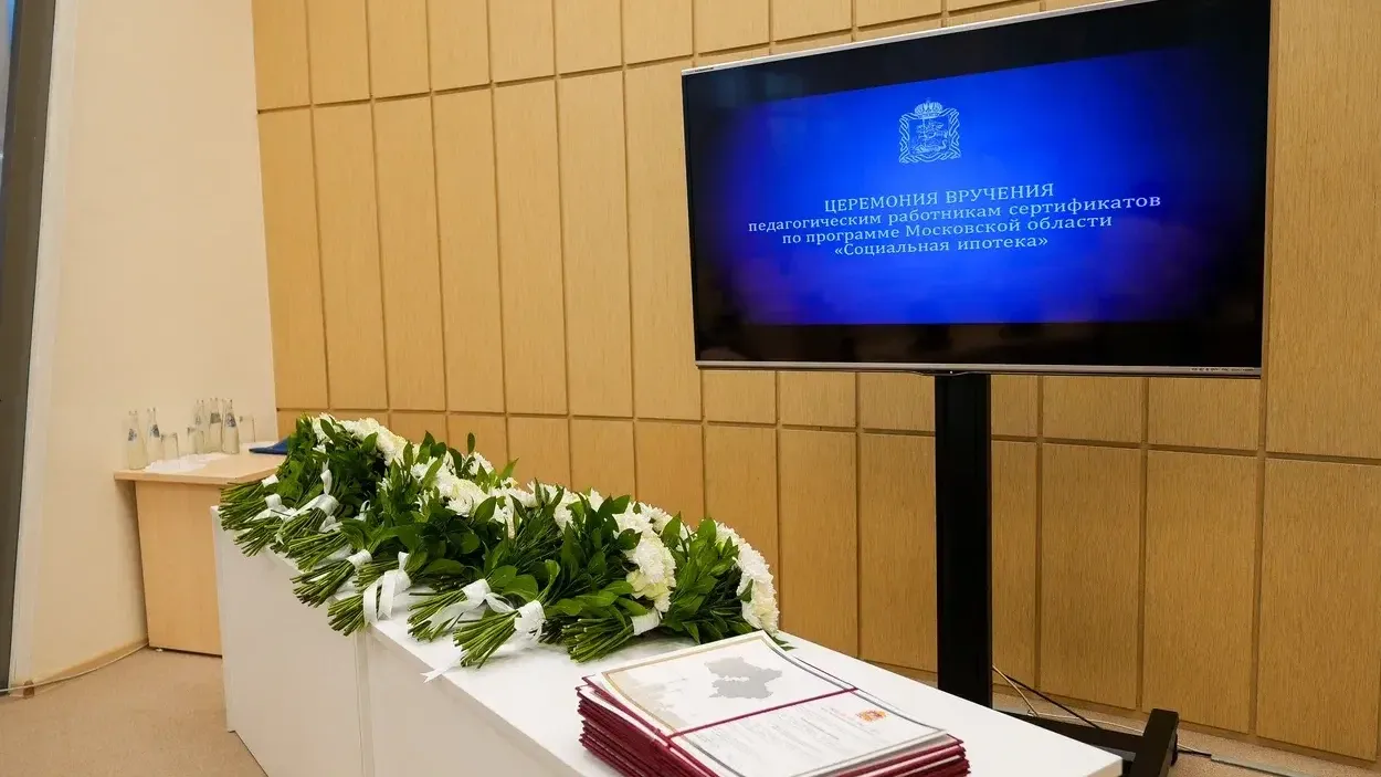 Три воспитателя из Красногорска получили сертификат на соципотеку