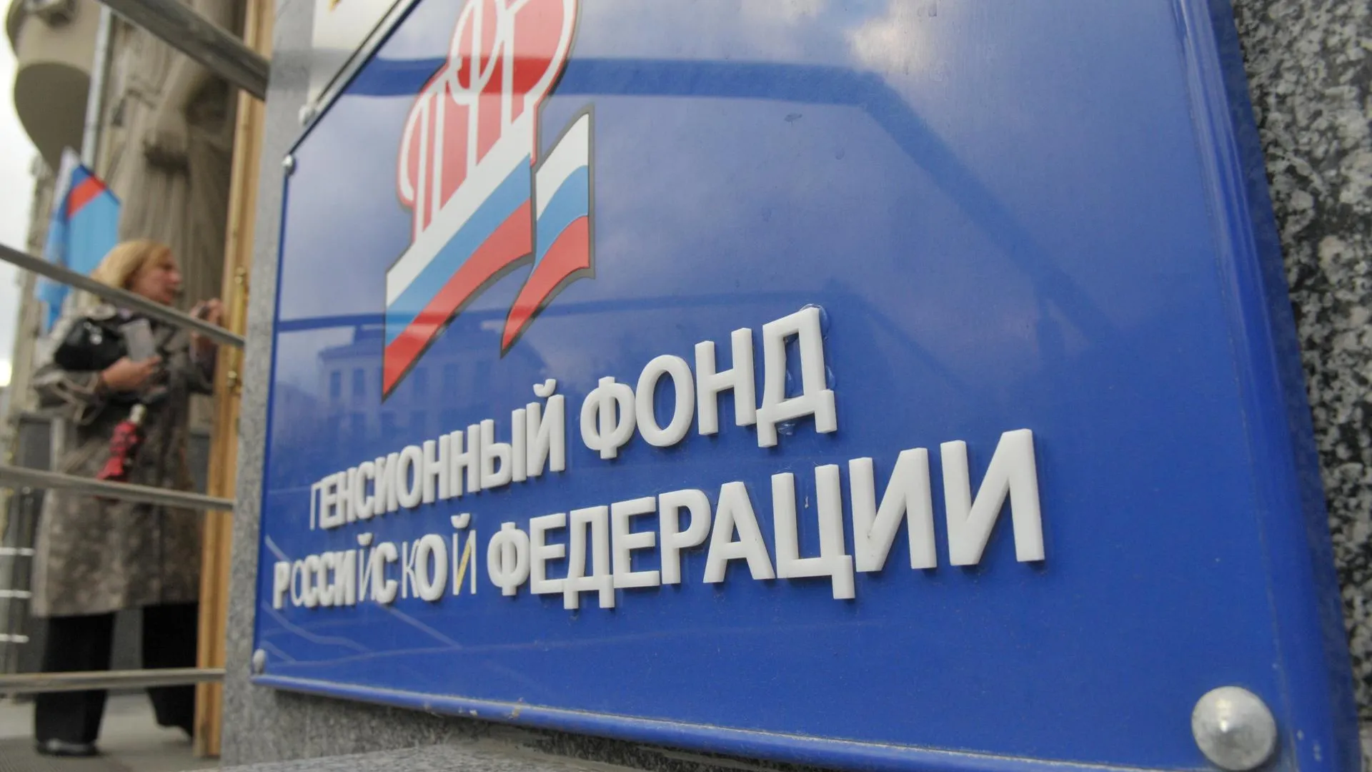 Жители Люберец могут проконсультироваться по пенсионному обеспечению в контактном центре