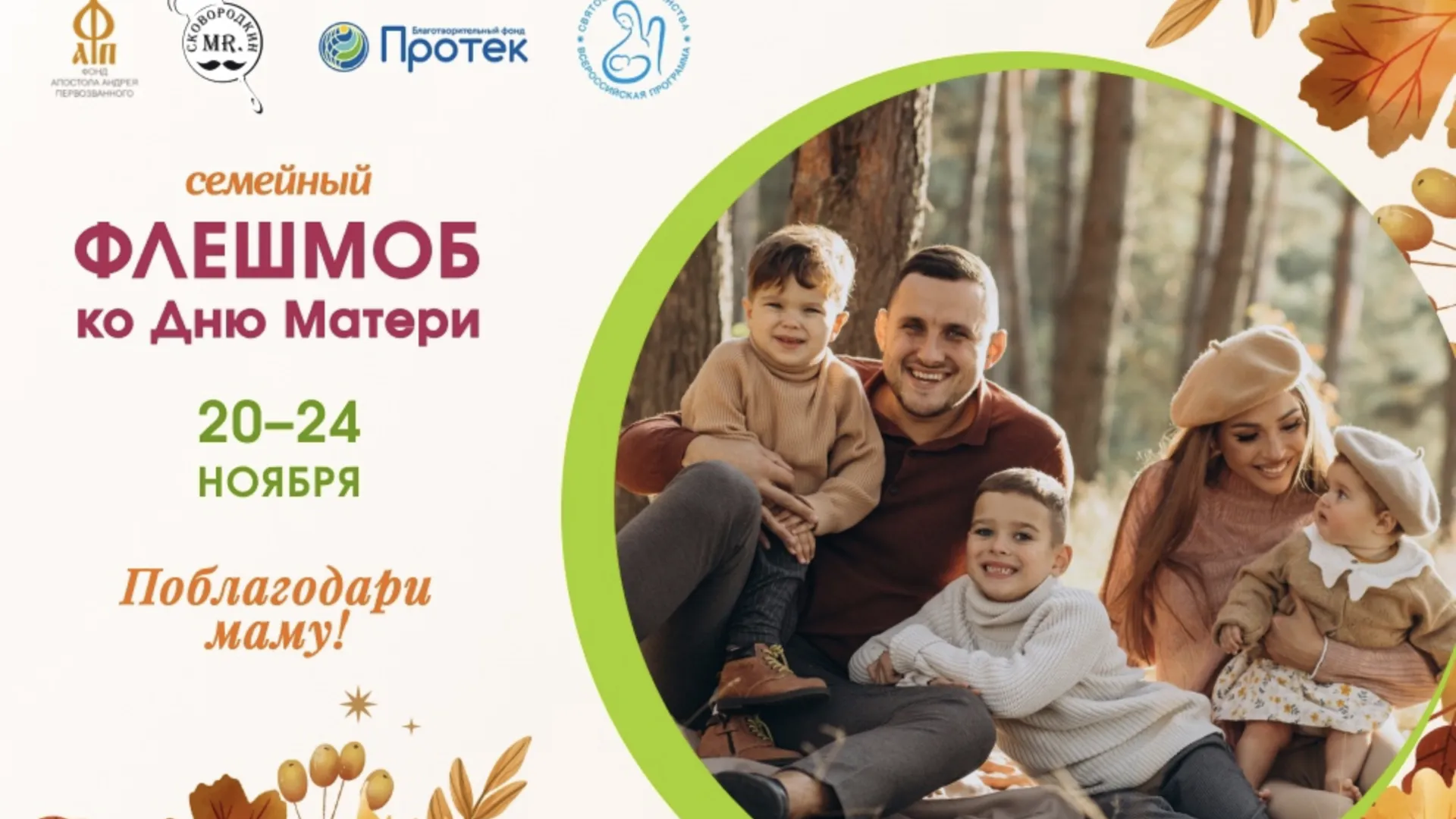 Жители Подмосковья могут поучаствовать во Всероссийском флешмобе ко Дню матери