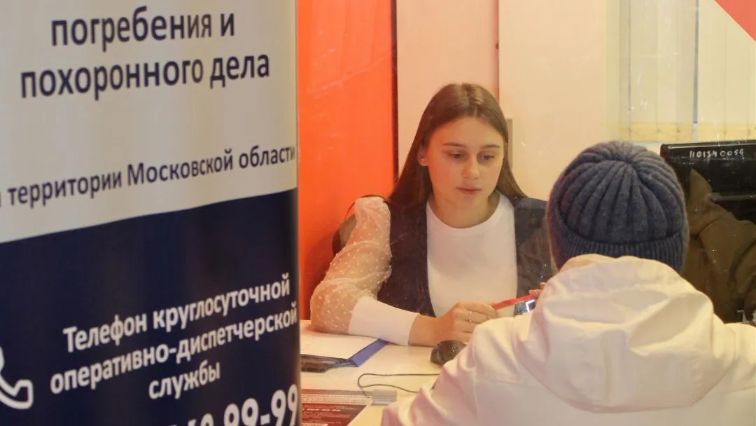 70 человек проконсультировали по вопросам мемориальных услуг в МФЦ Мытищ