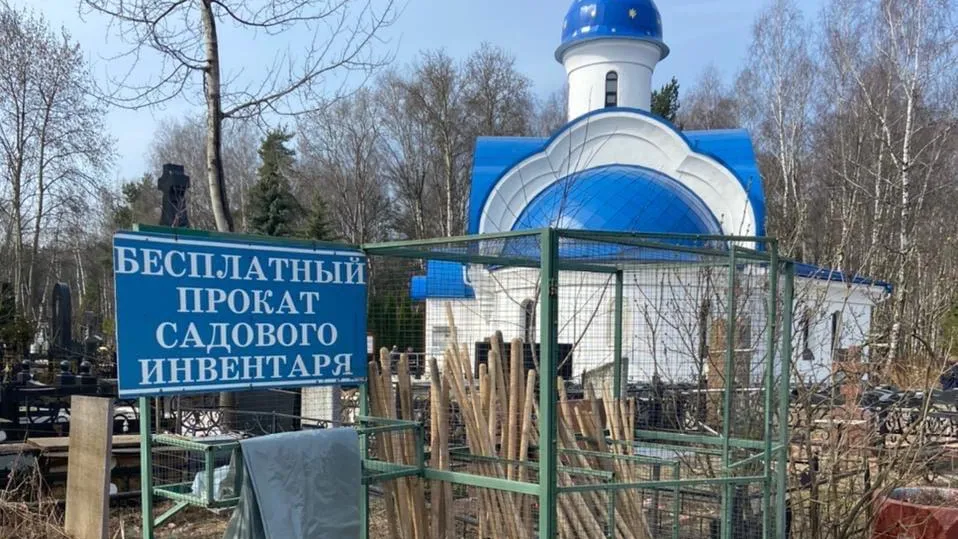Пункты выдачи инвентаря появились на кладбищах Люберец