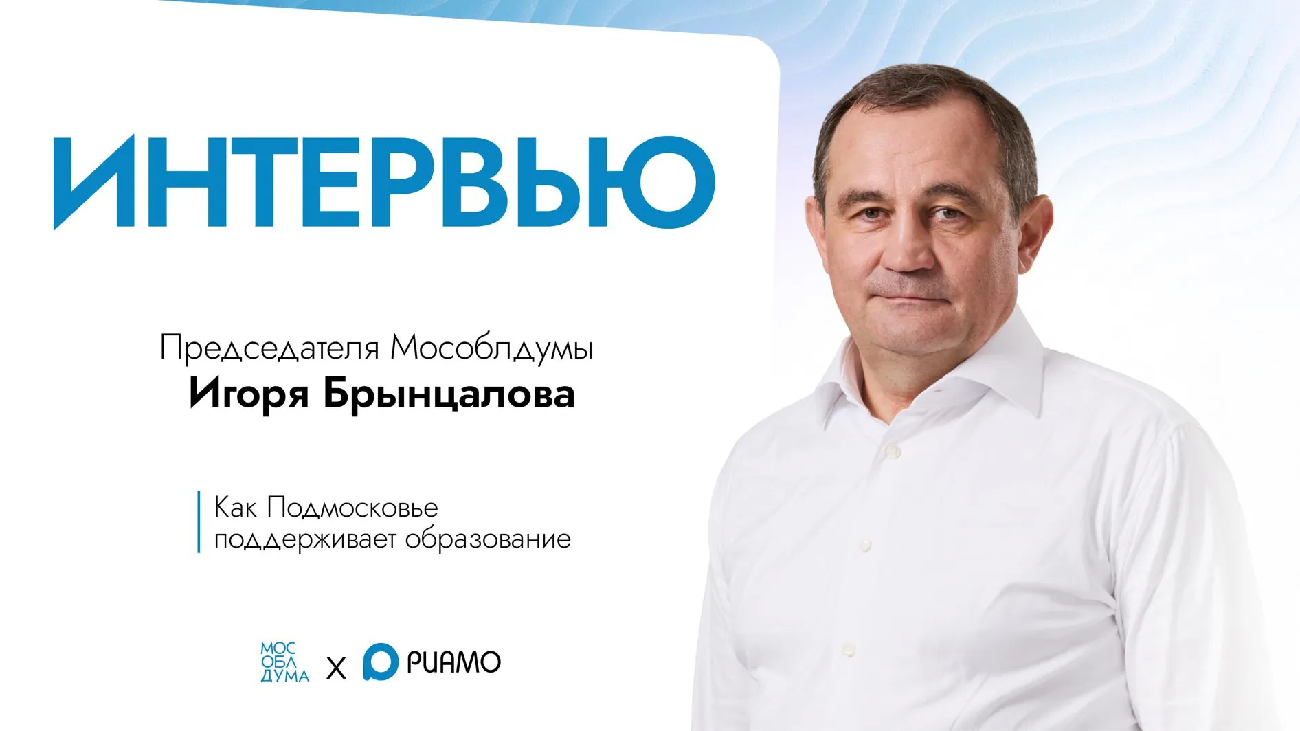 От подарочных наборов первоклассникам до новых школ: как Подмосковье поддерживает образование