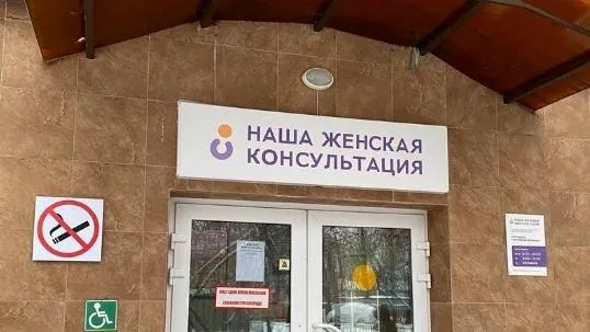 В женской консультации Реутова 26 марта пройдет занятие для будущих мам