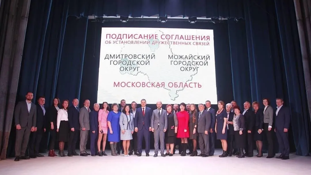 Дмитровский и Можайский округа подписали соглашение об установлении дружественных связей