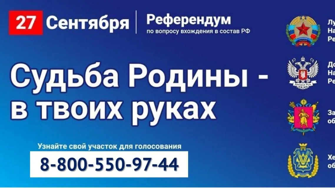Узнать свой участок голосования в Подмосковье в рамках референдумов можно на горячей линии
