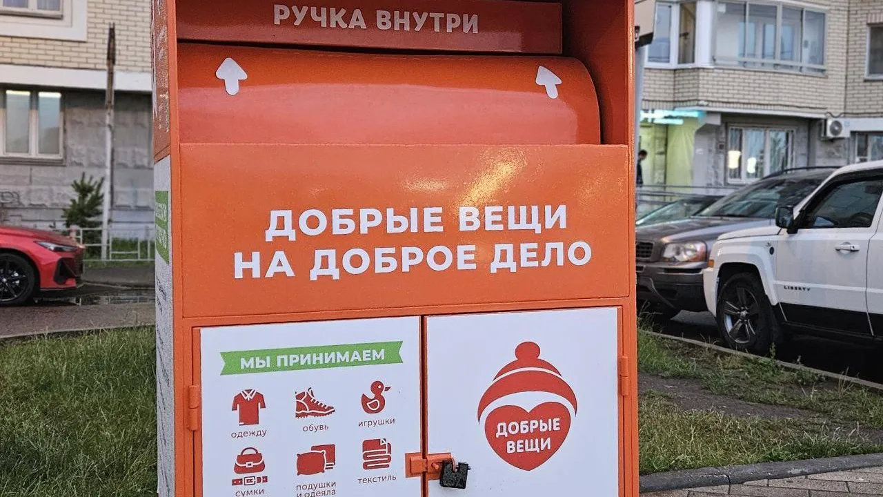 Свыше 240 специализированных емкостей по сбору текстиля установили в Подмосковье